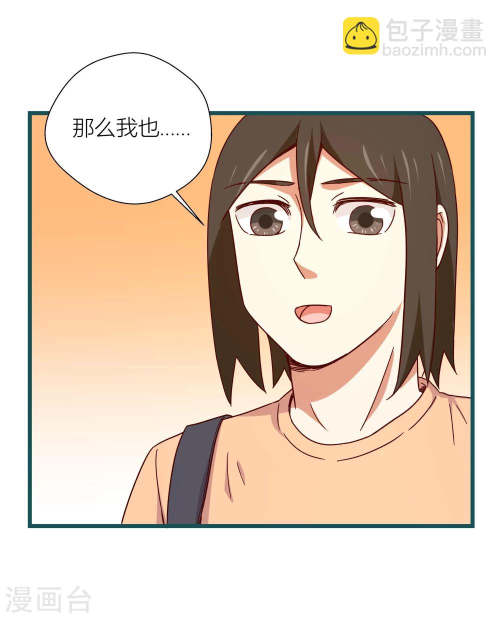 《道长你贵姓》第59话 第38页
