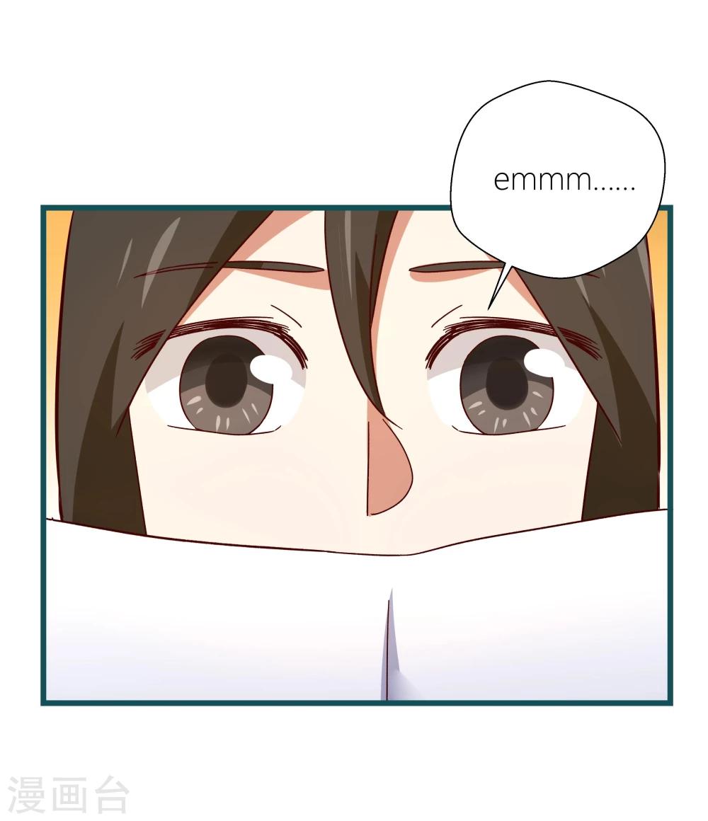 《道长你贵姓》第59话 第3页