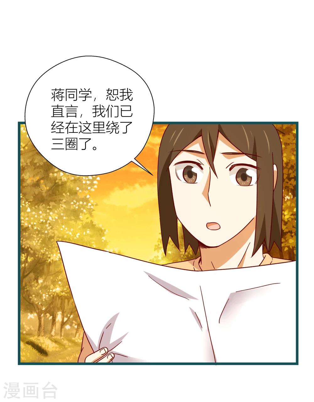 《道长你贵姓》第59话 第7页