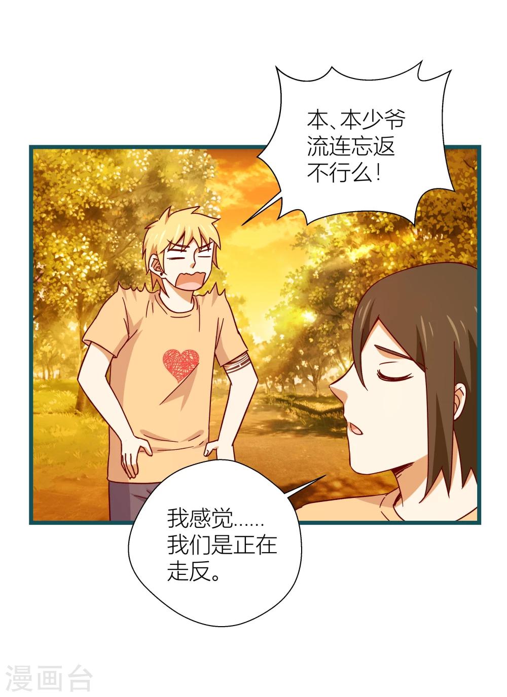 《道长你贵姓》第59话 第8页