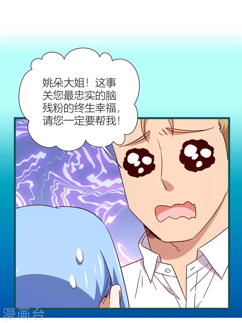 《道长你贵姓》第58话 第11页