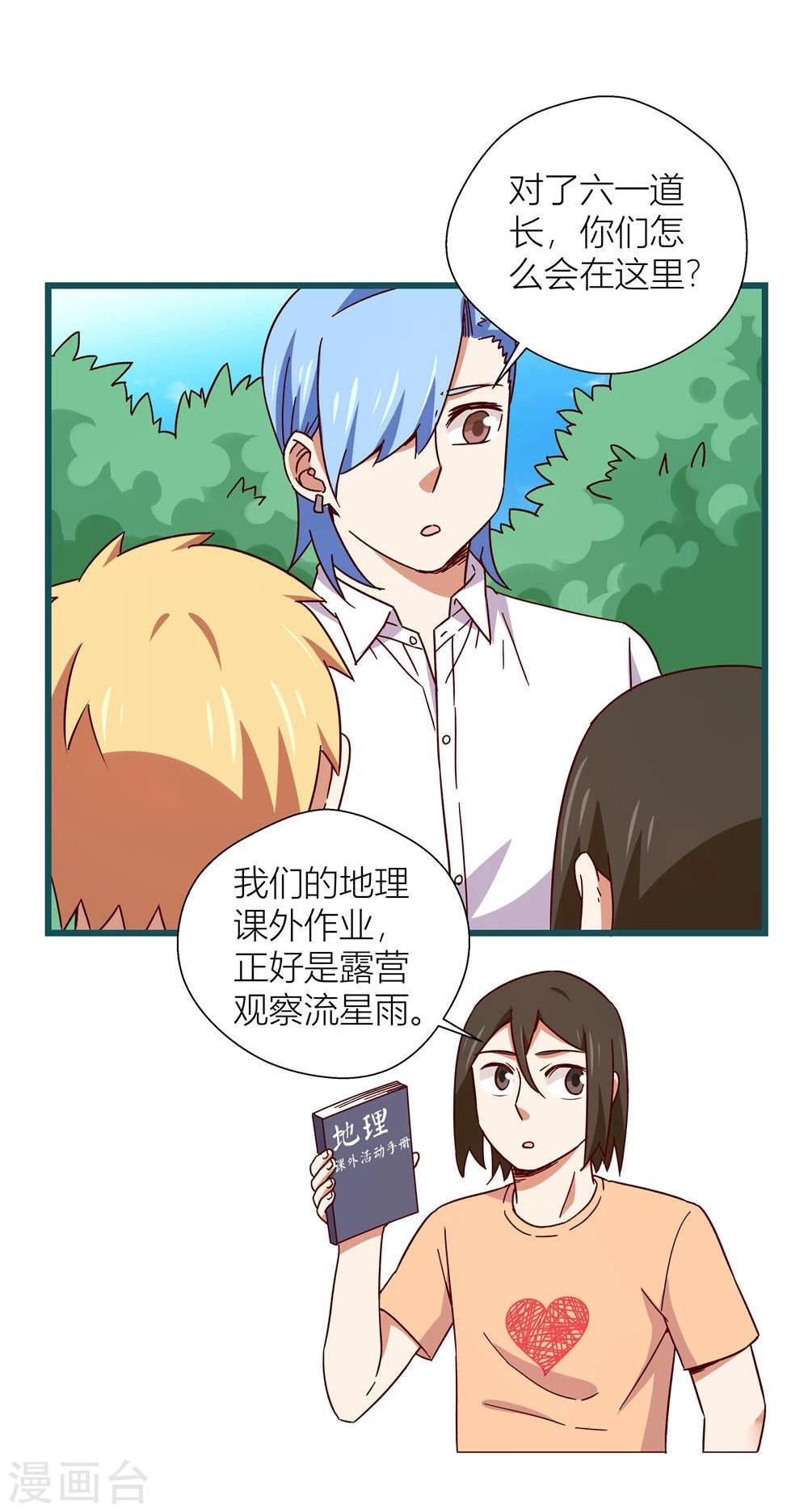 《道长你贵姓》第58话 第16页