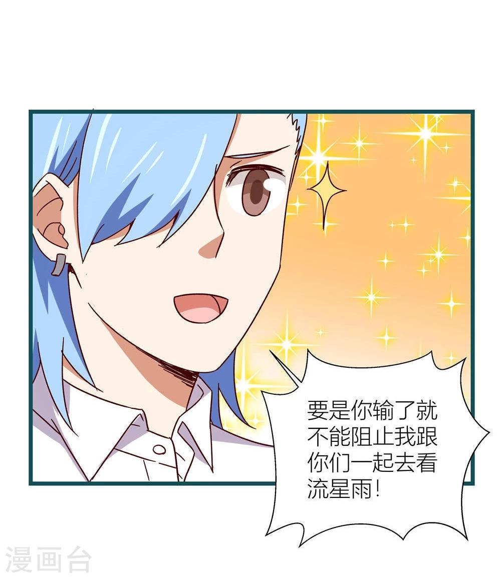 《道长你贵姓》第58话 第20页