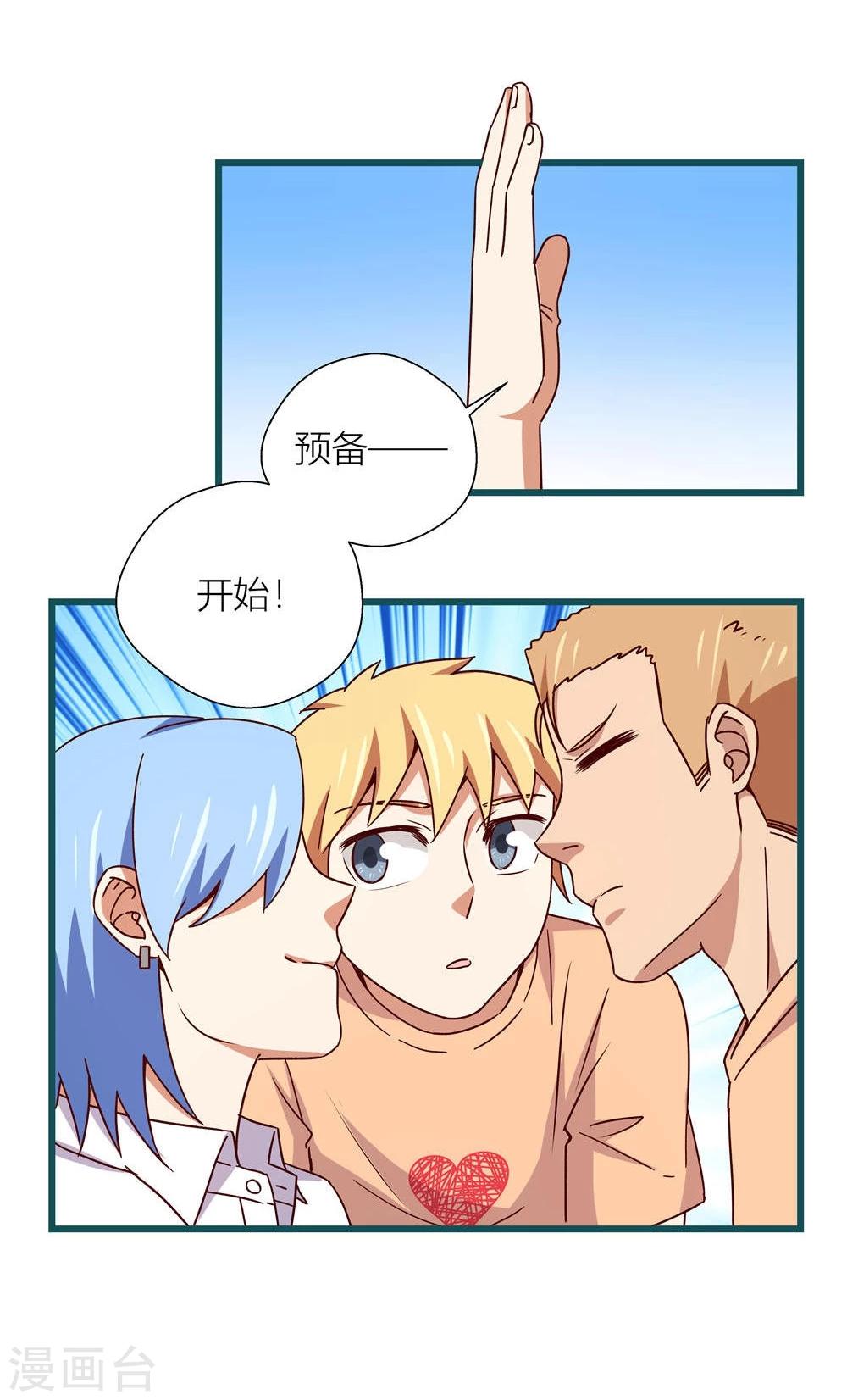 《道长你贵姓》第58话 第22页