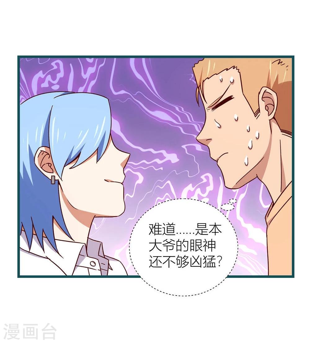 《道长你贵姓》第58话 第25页