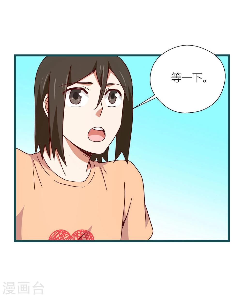 《道长你贵姓》第58话 第31页