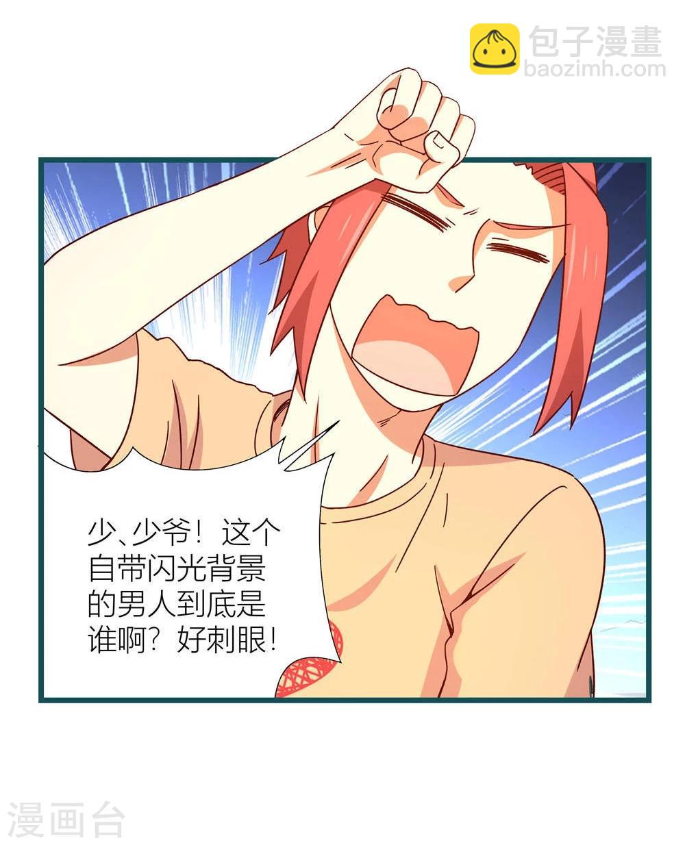 《道长你贵姓》第58话 第5页
