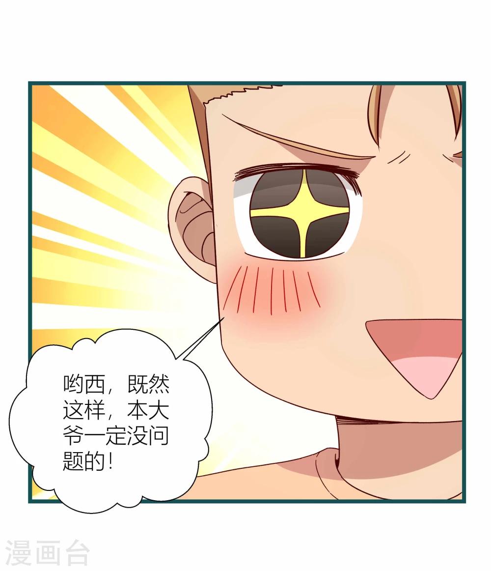 《道长你贵姓》最终话 第10页