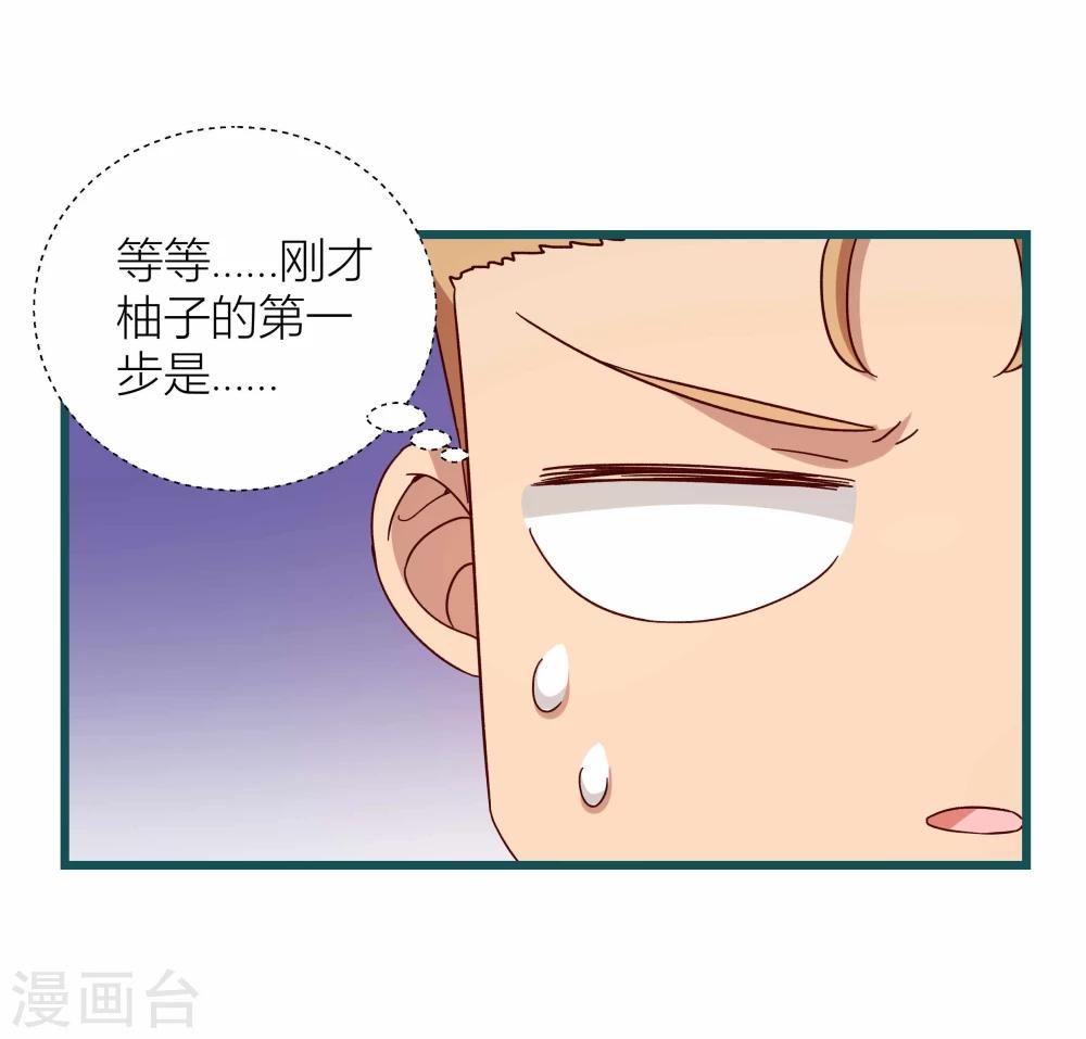 《道长你贵姓》最终话 第11页
