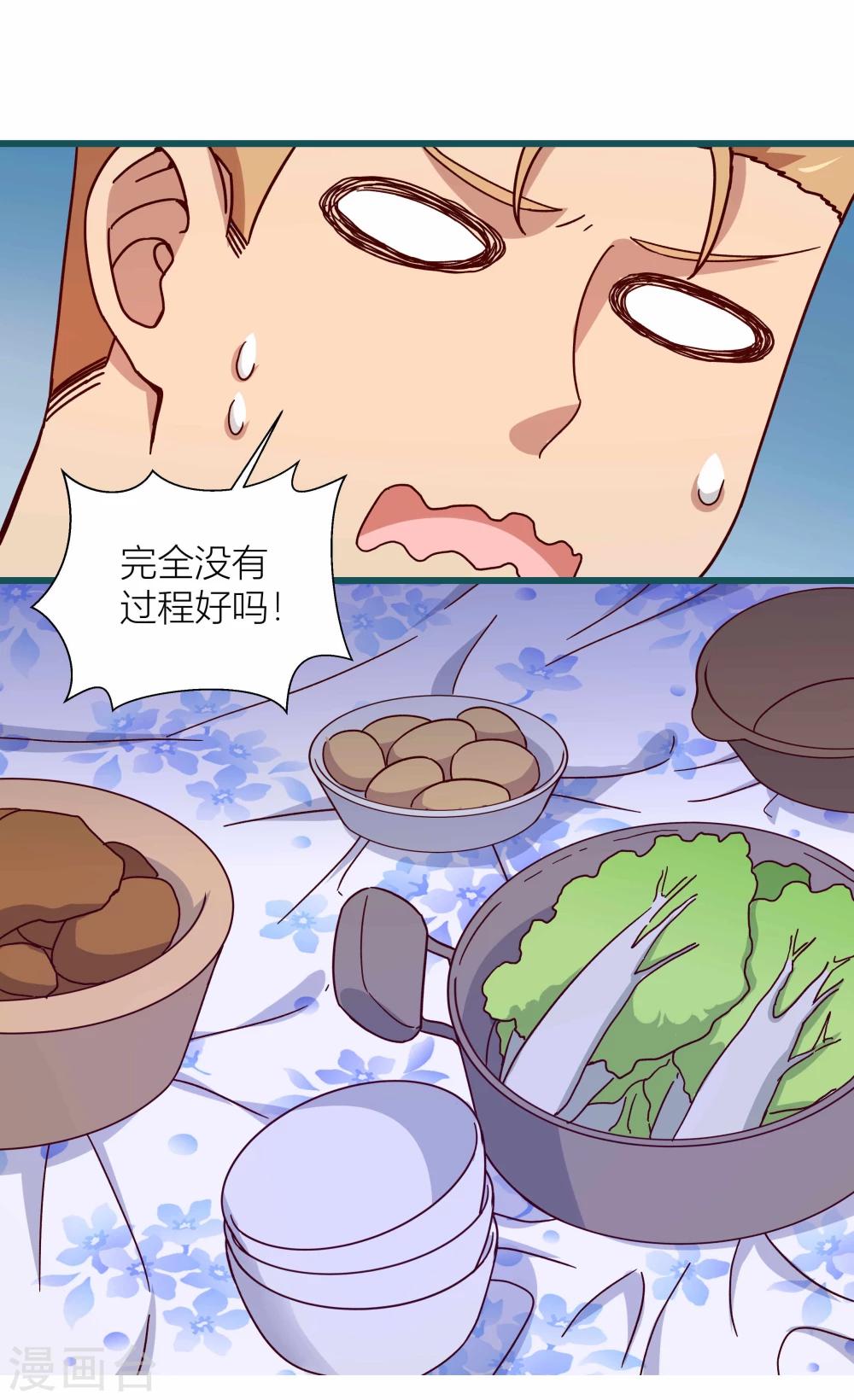 《道长你贵姓》最终话 第15页