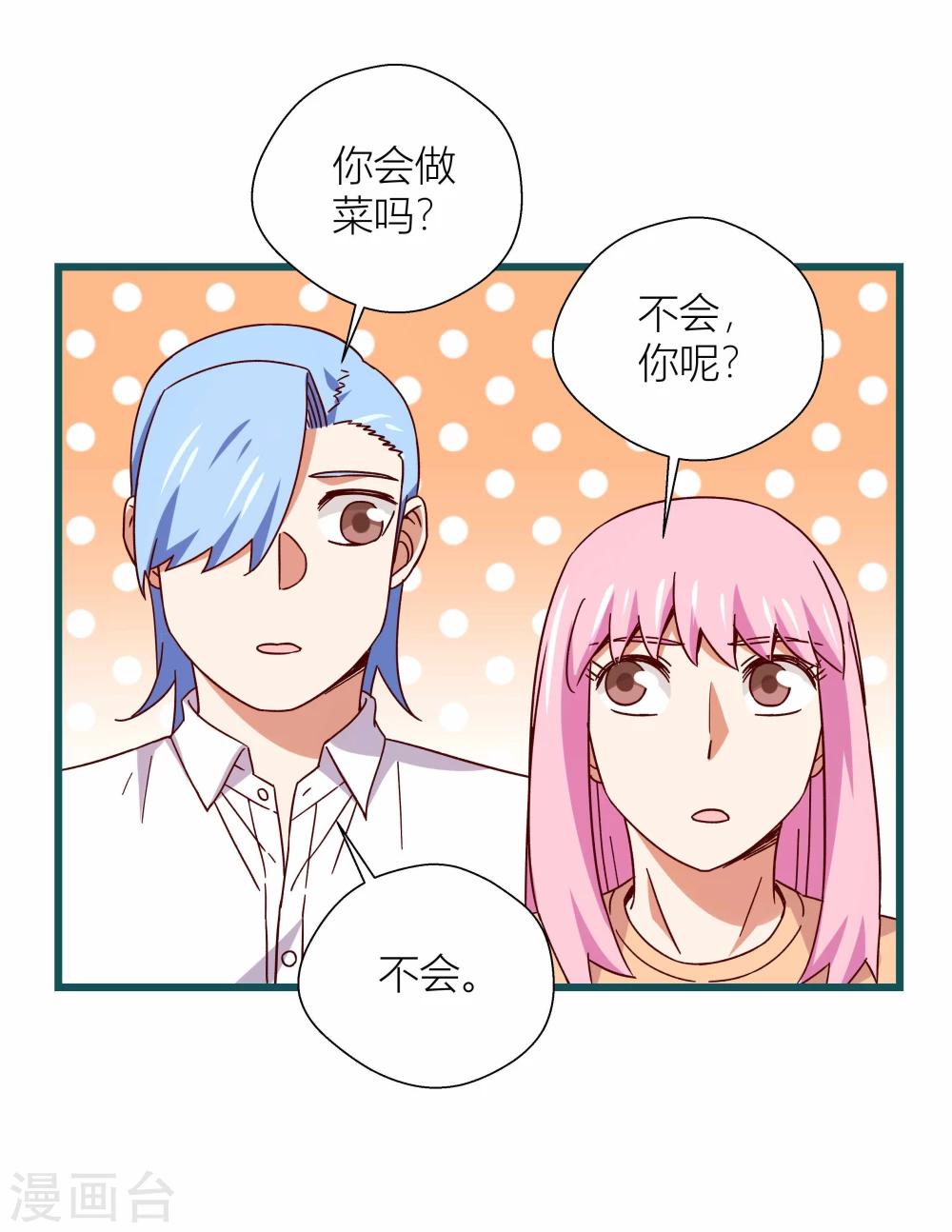 《道长你贵姓》最终话 第17页