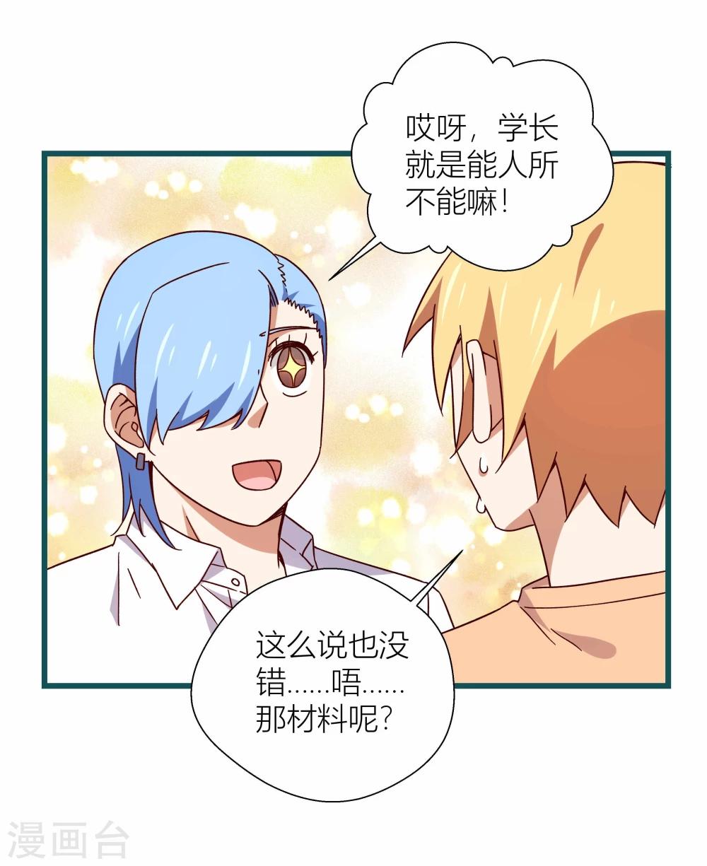 《道长你贵姓》最终话 第20页