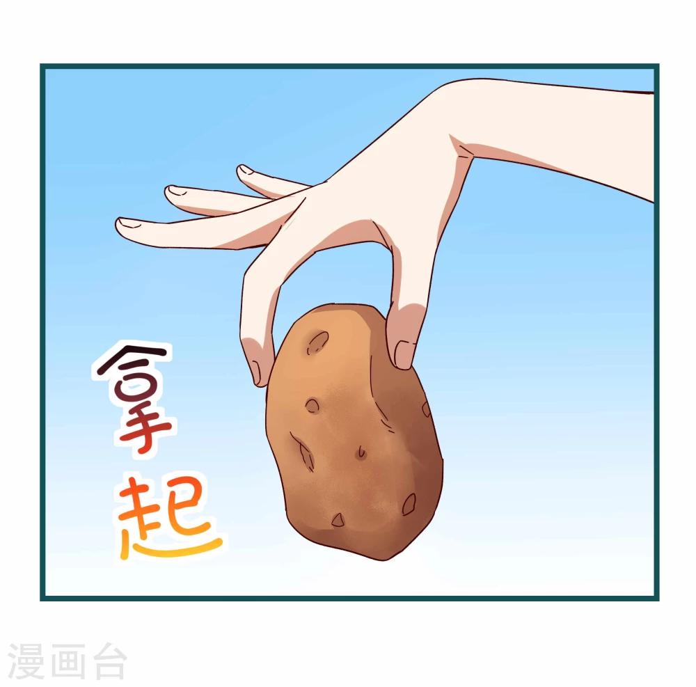 《道长你贵姓》最终话 第21页