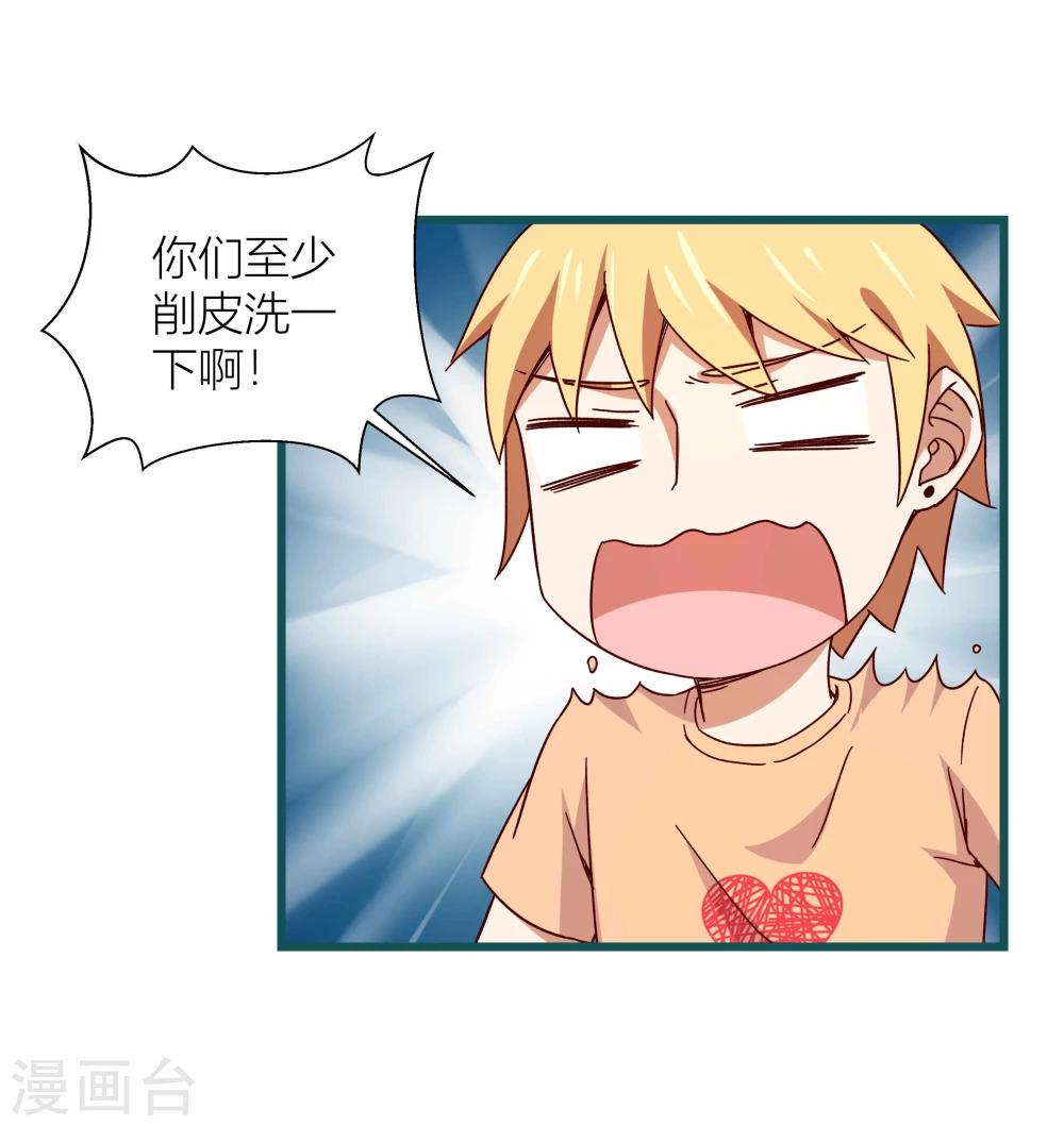 《道长你贵姓》最终话 第22页