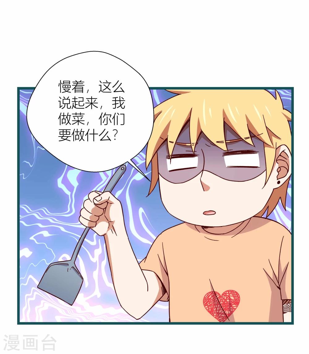 《道长你贵姓》最终话 第23页