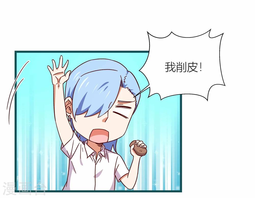 《道长你贵姓》最终话 第25页