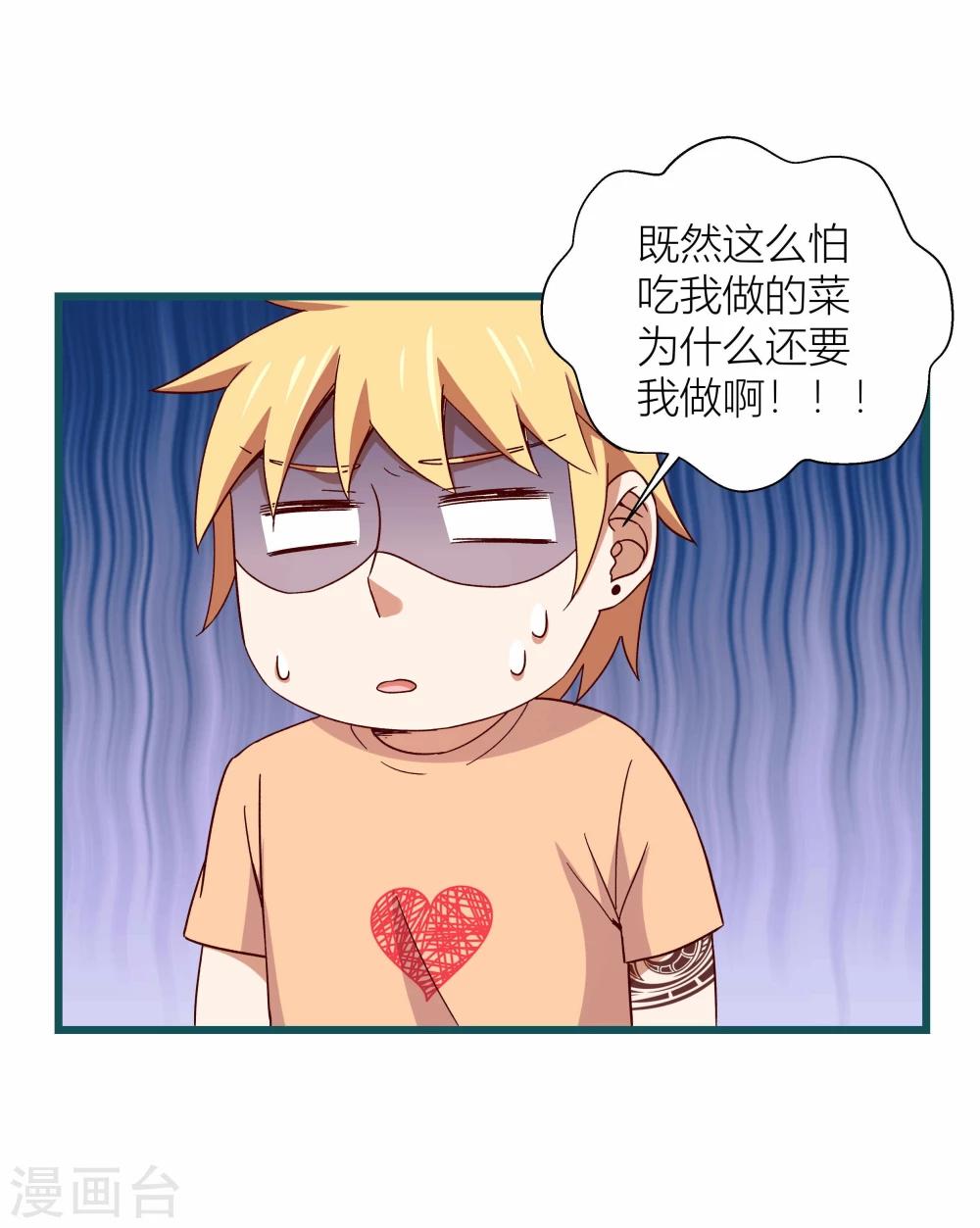 《道长你贵姓》最终话 第27页