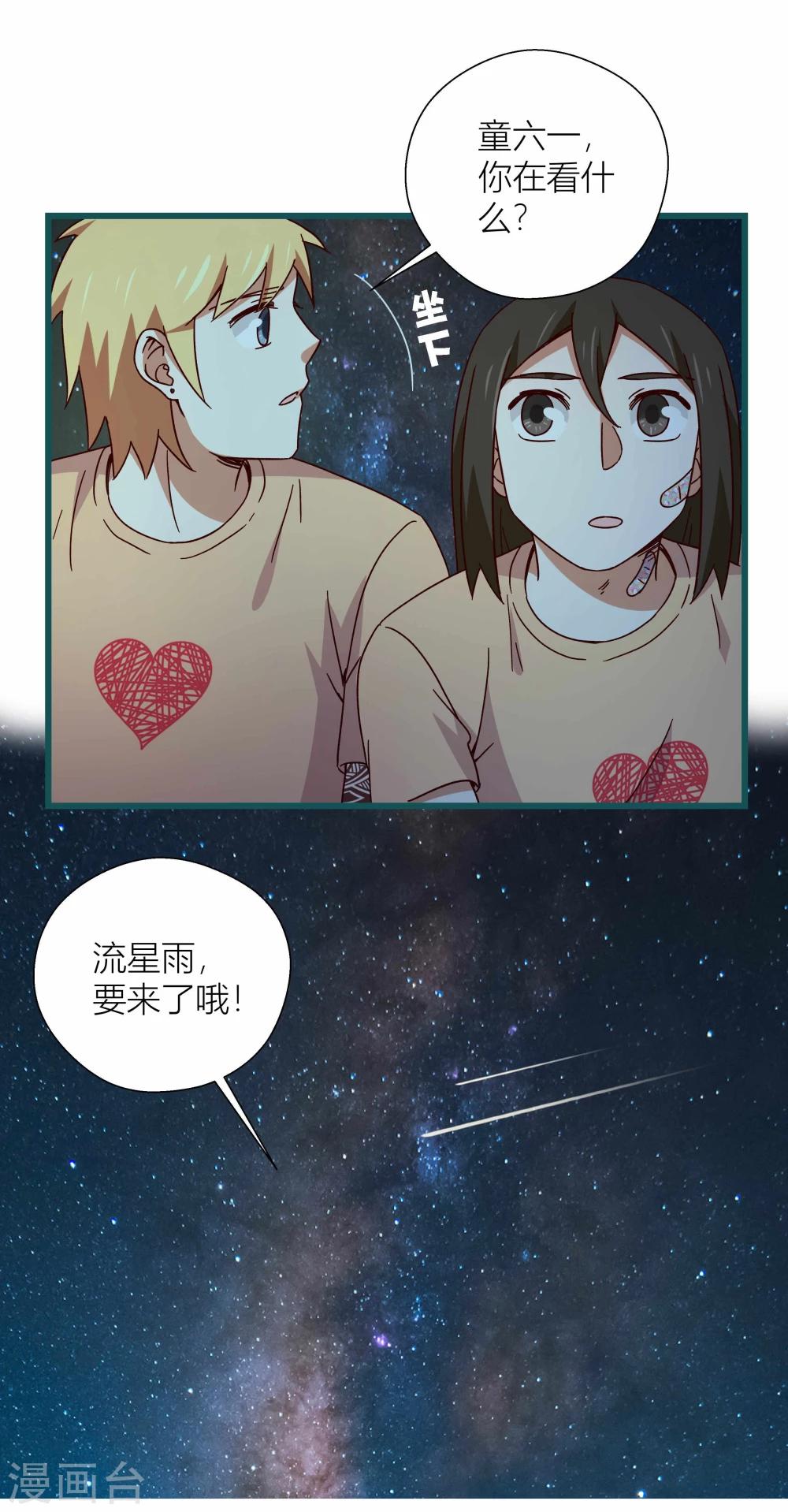 《道长你贵姓》最终话 第32页
