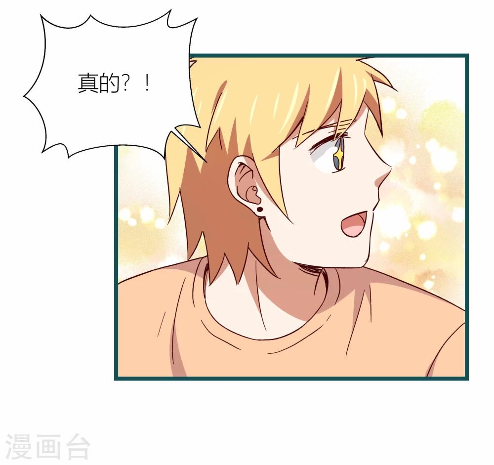 《道长你贵姓》最终话 第33页