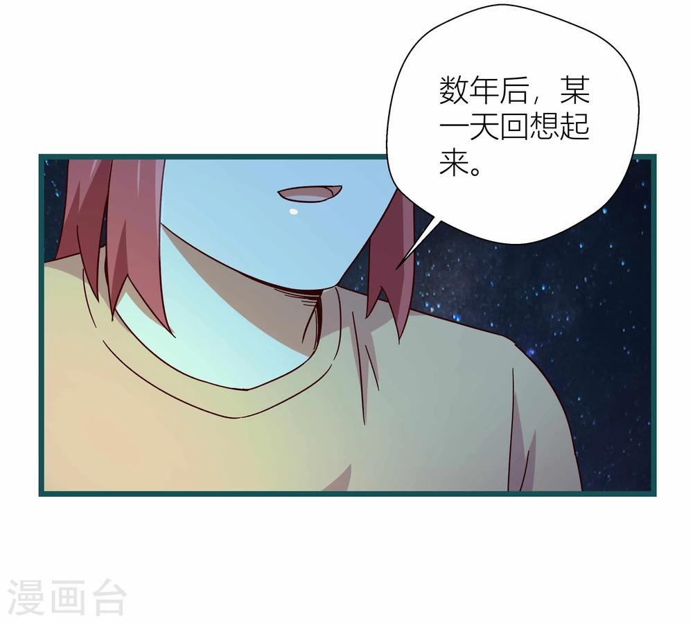 《道长你贵姓》最终话 第38页