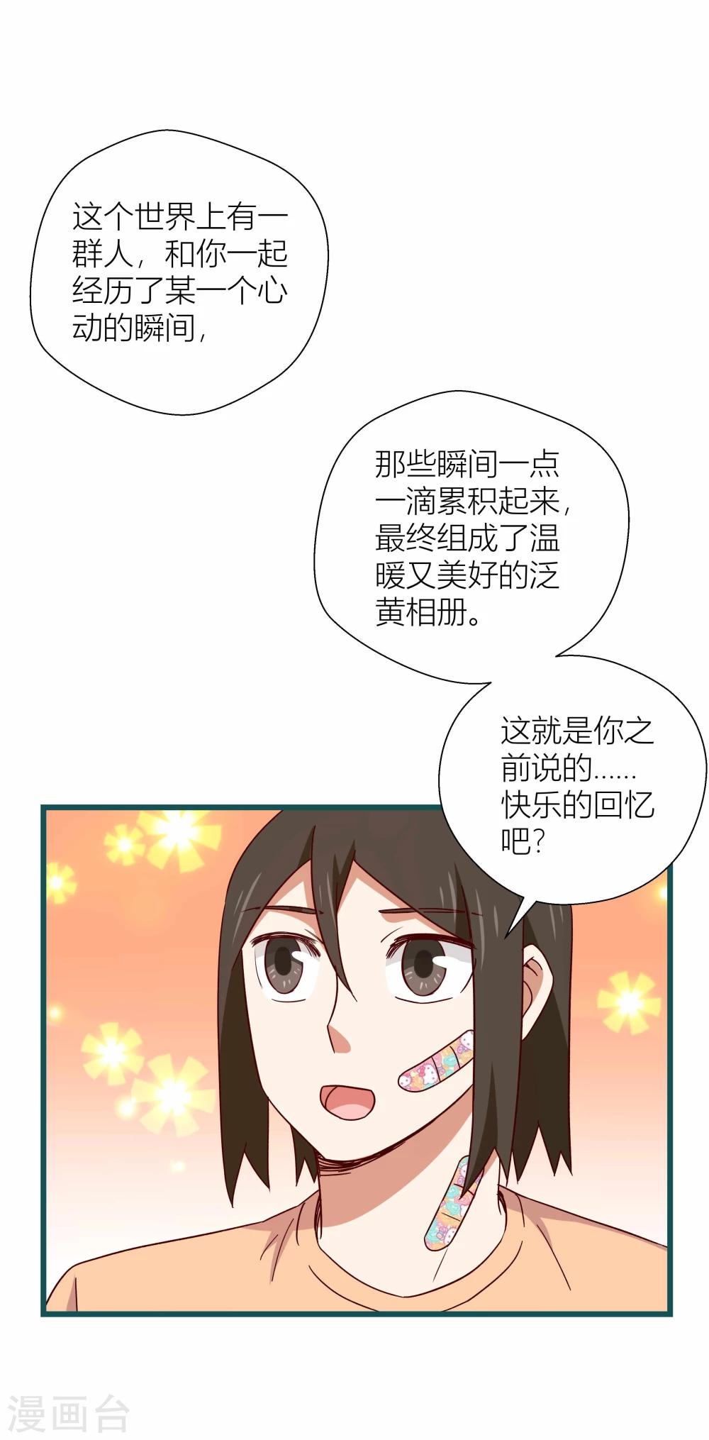 《道长你贵姓》最终话 第39页