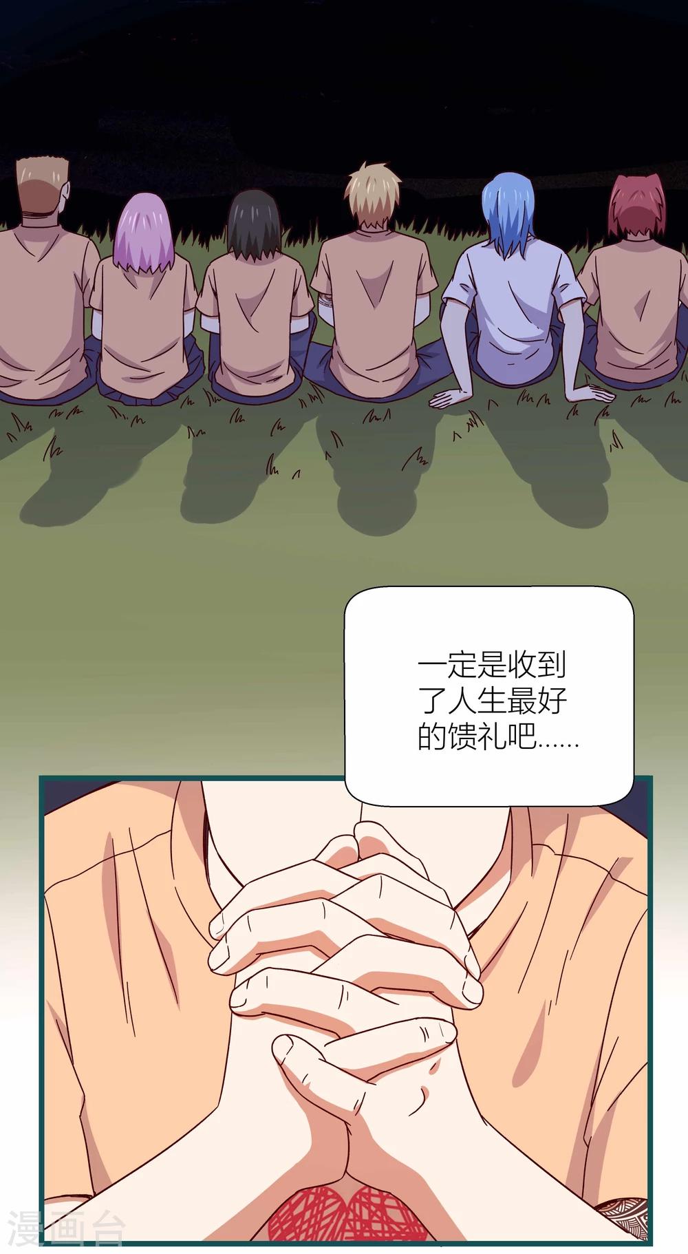 《道长你贵姓》最终话 第43页