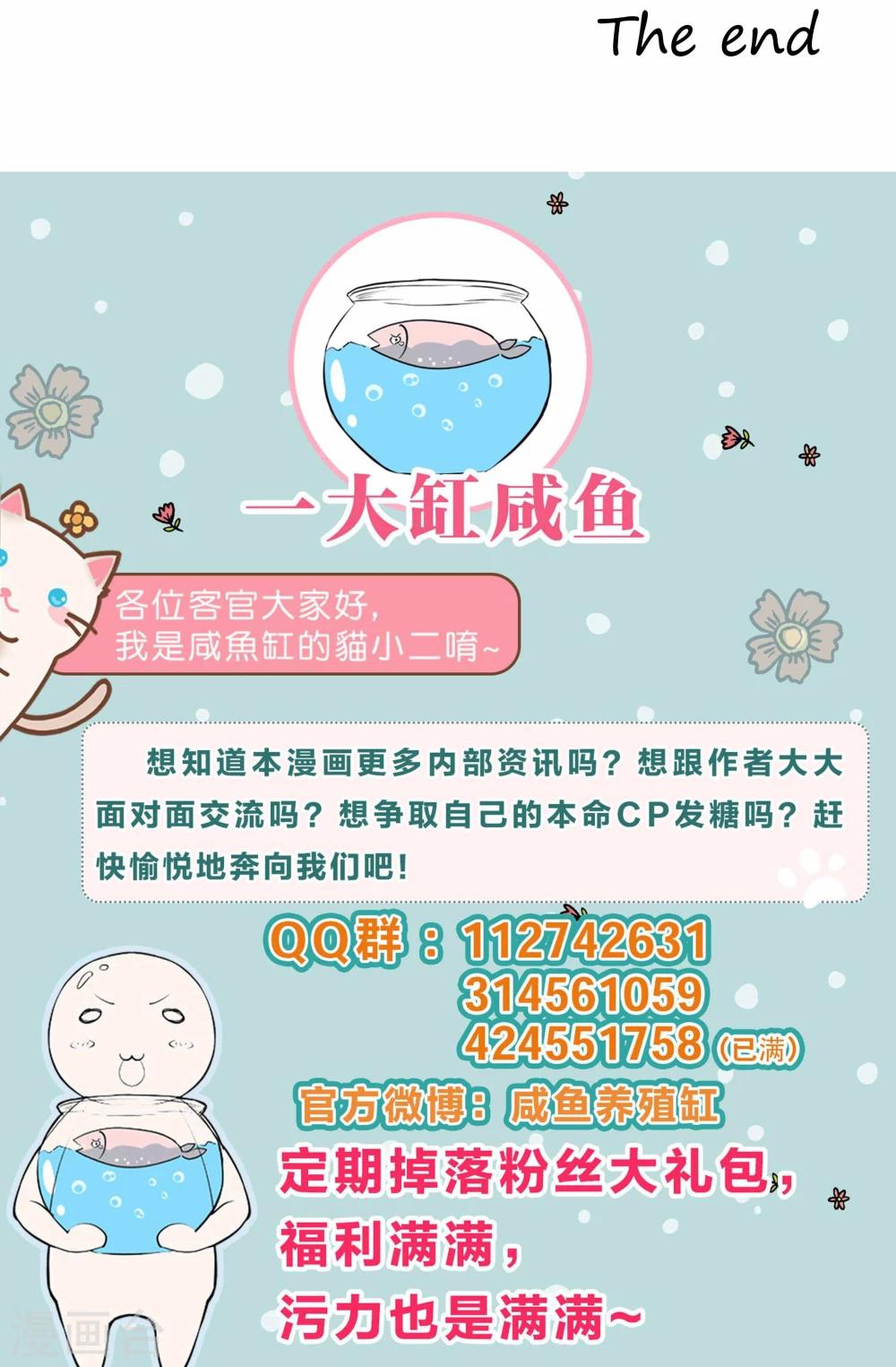《道长你贵姓》最终话 第44页