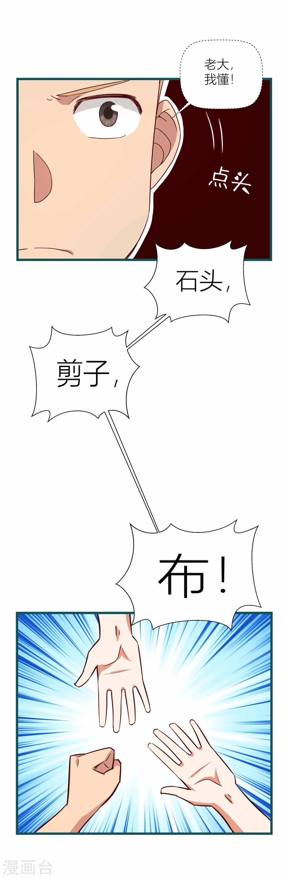 《道长你贵姓》最终话 第5页