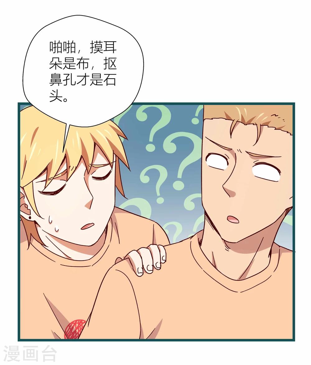 《道长你贵姓》最终话 第7页