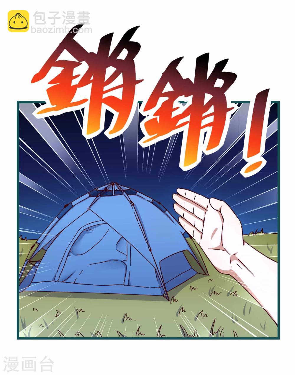 《道长你贵姓》最终话 第8页