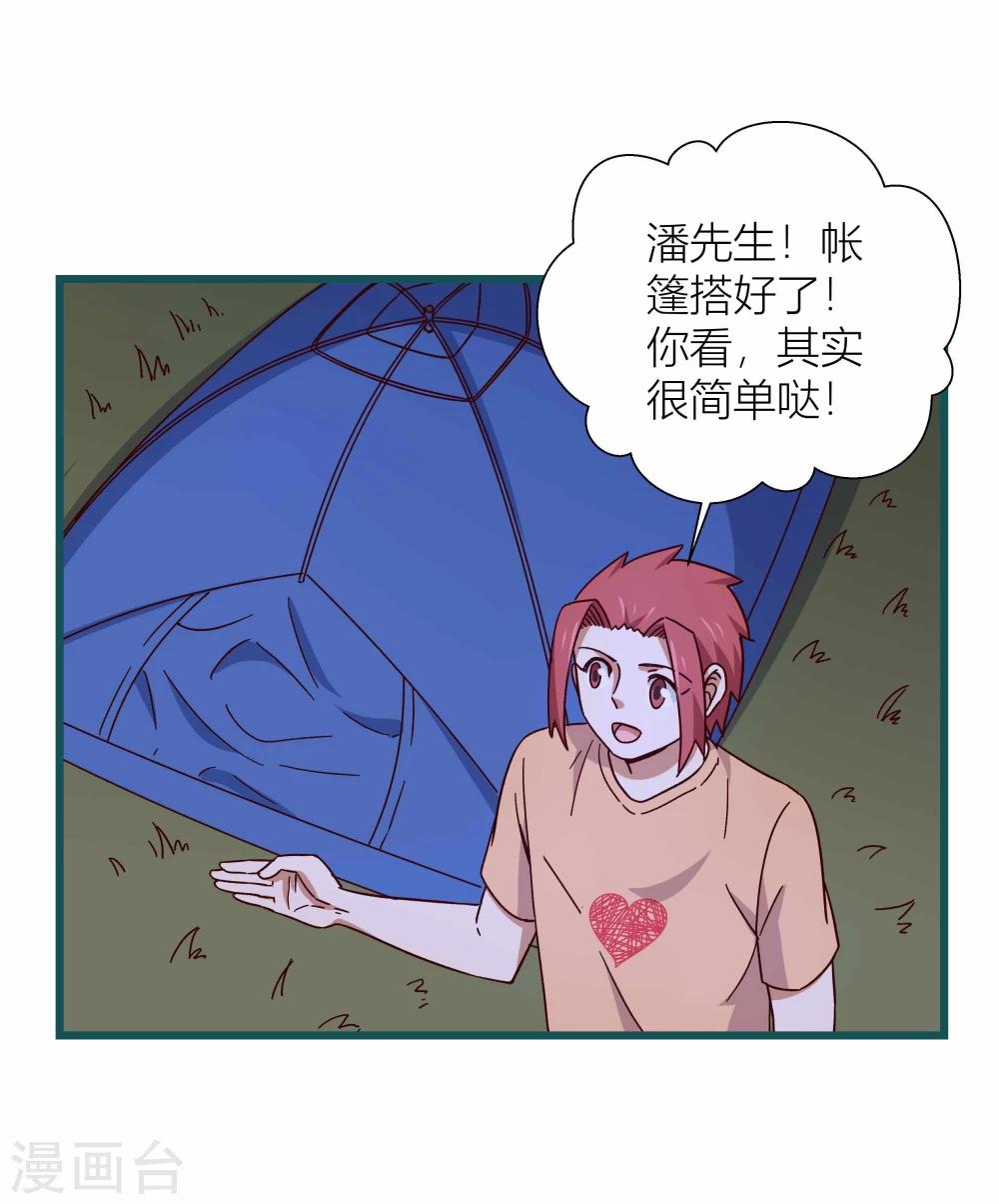 《道长你贵姓》最终话 第9页