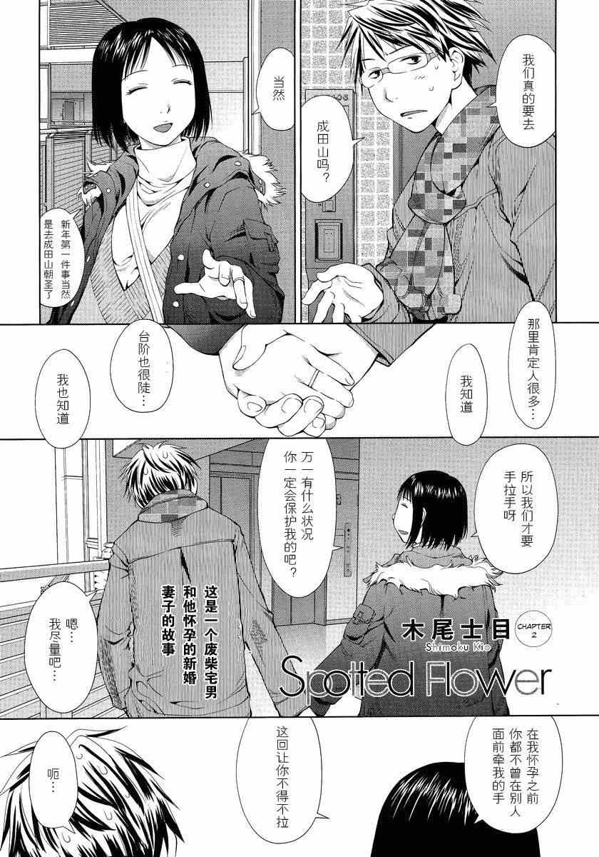 《现视研》斑目与咲02 第1页