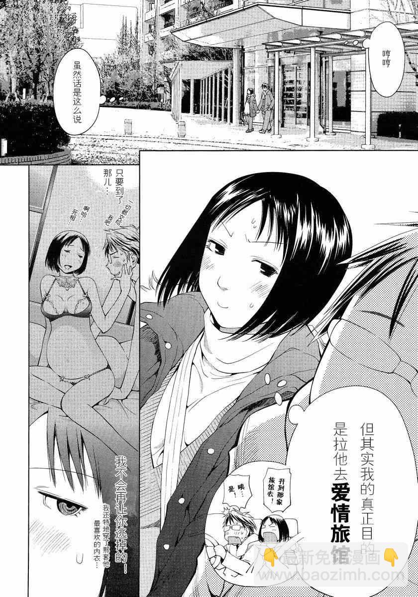 《现视研》斑目与咲02 第2页