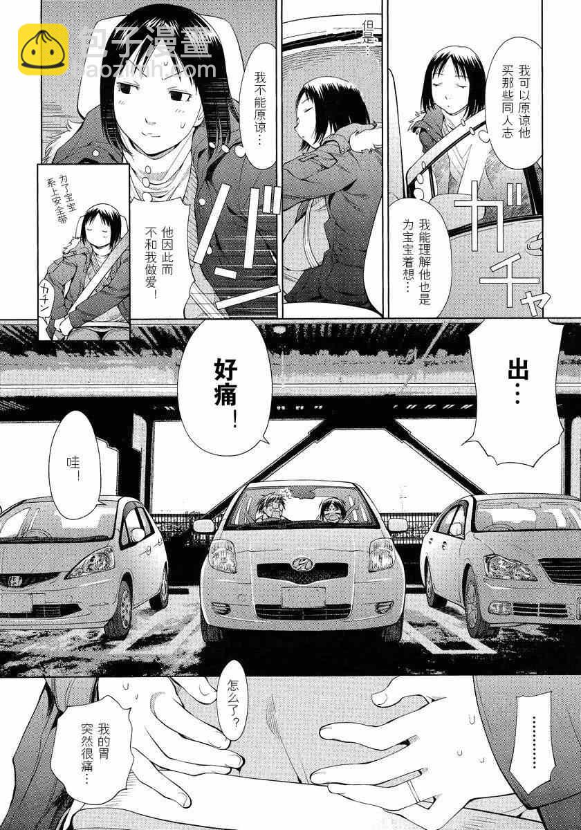 《现视研》斑目与咲02 第3页