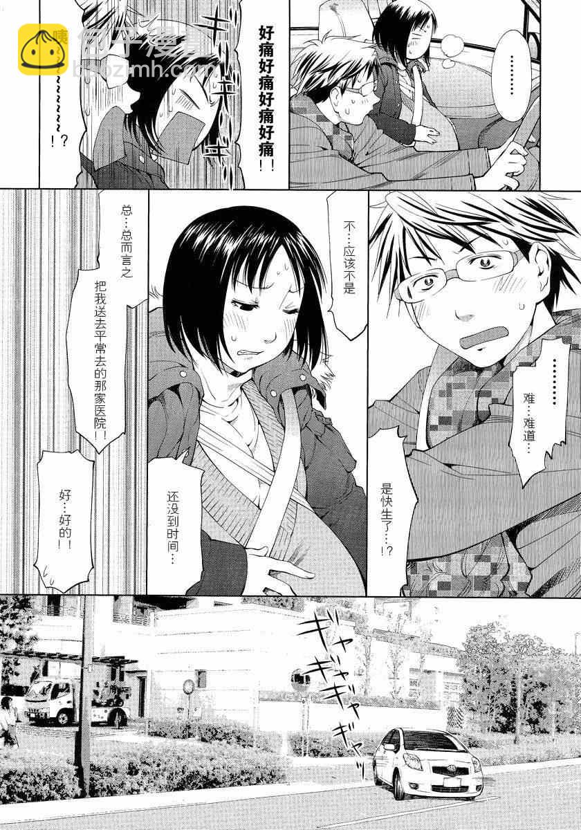 《现视研》斑目与咲02 第4页