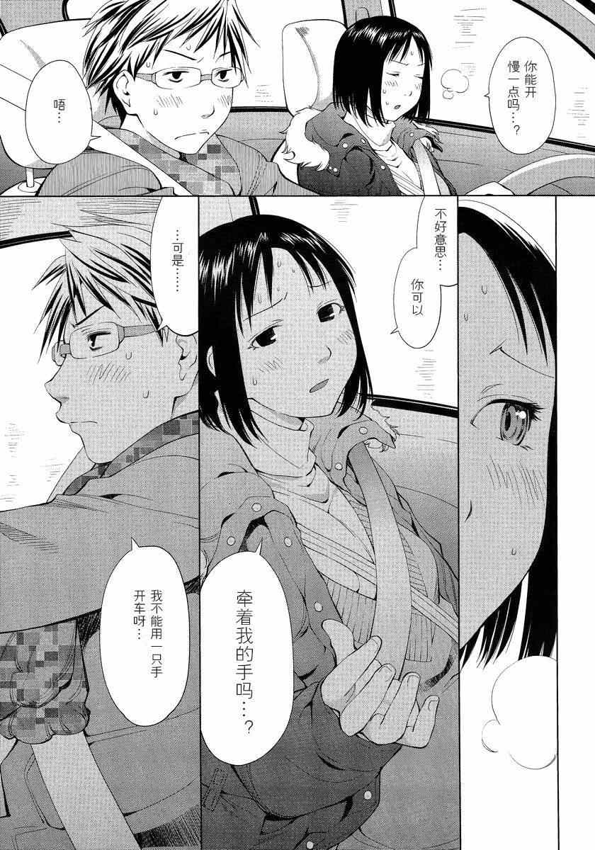 《现视研》斑目与咲02 第5页