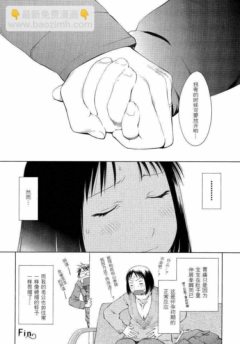 《现视研》斑目与咲02 第6页