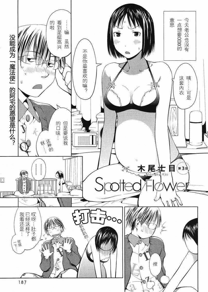 《现视研》斑目与咲03 第1页