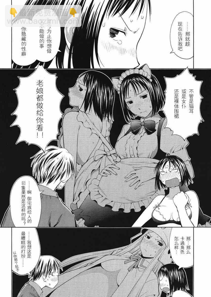 《现视研》斑目与咲03 第2页