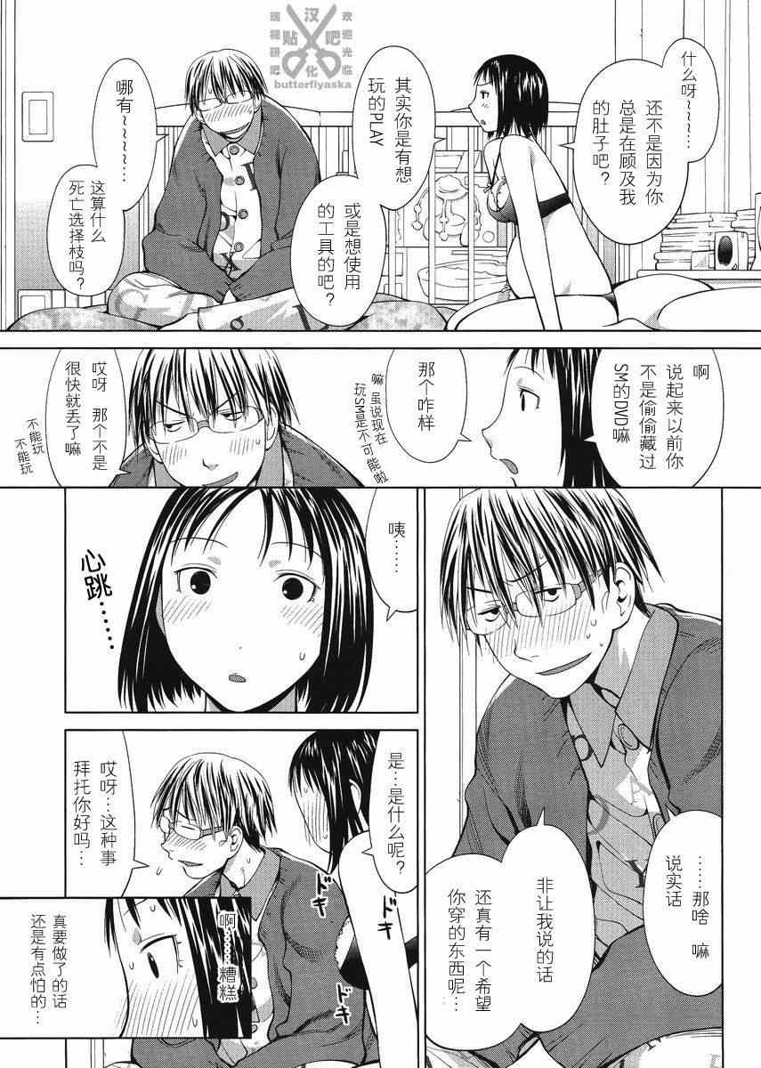 《现视研》斑目与咲03 第3页