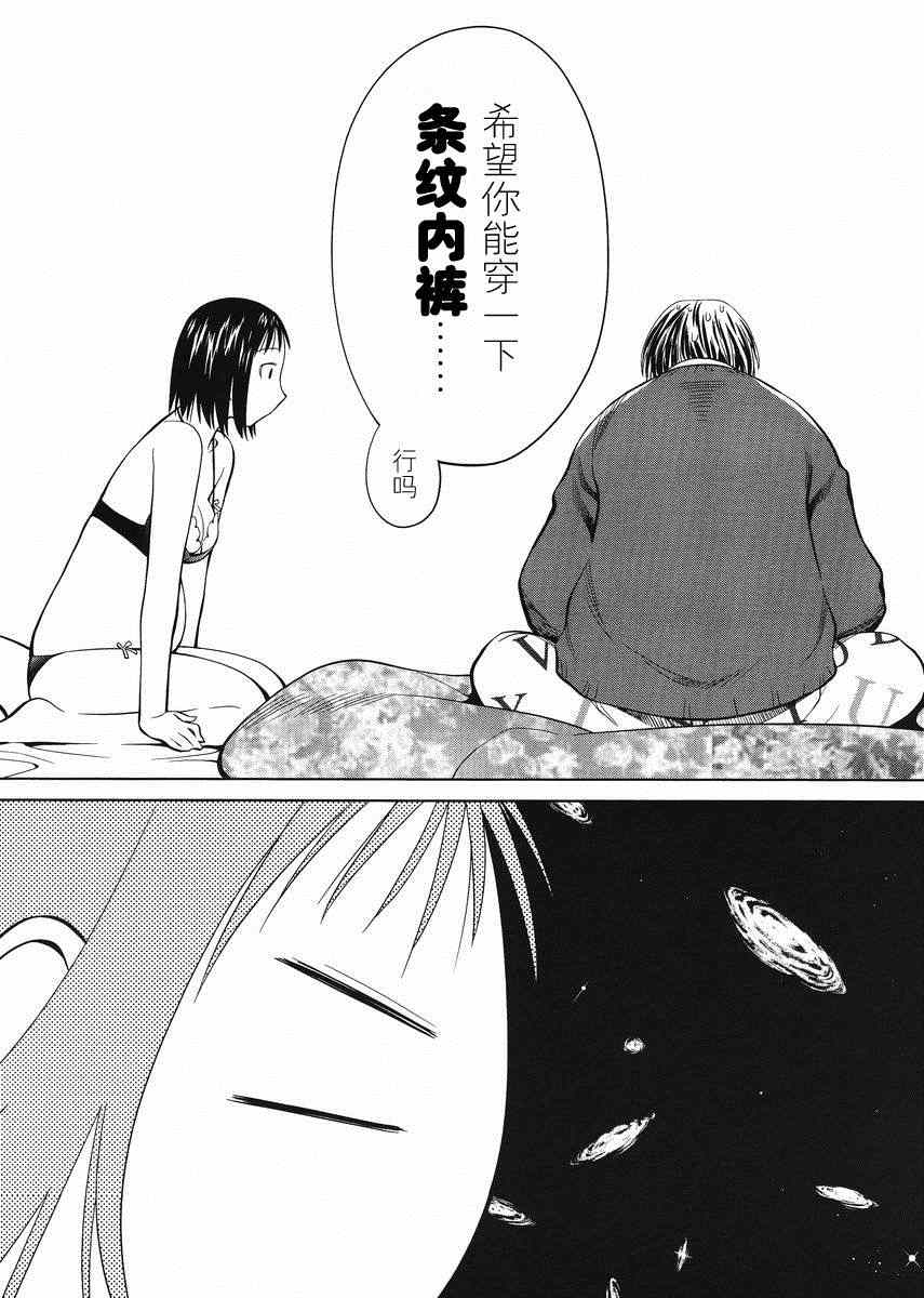《现视研》斑目与咲03 第4页