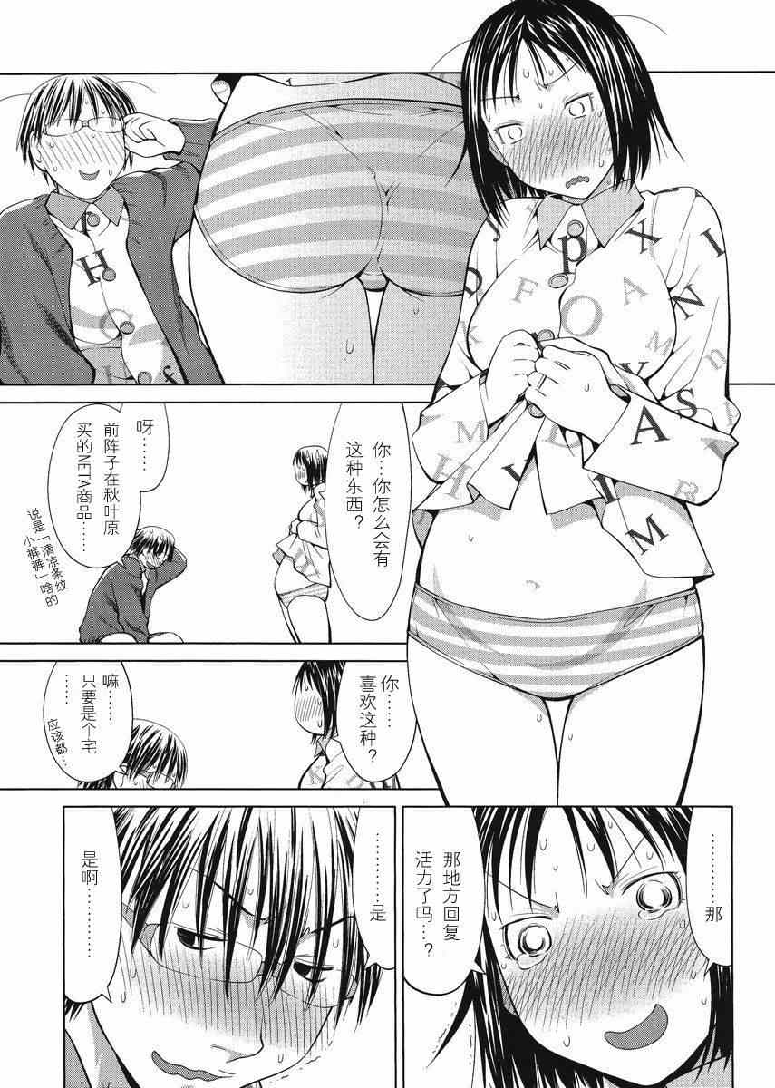《现视研》斑目与咲03 第5页