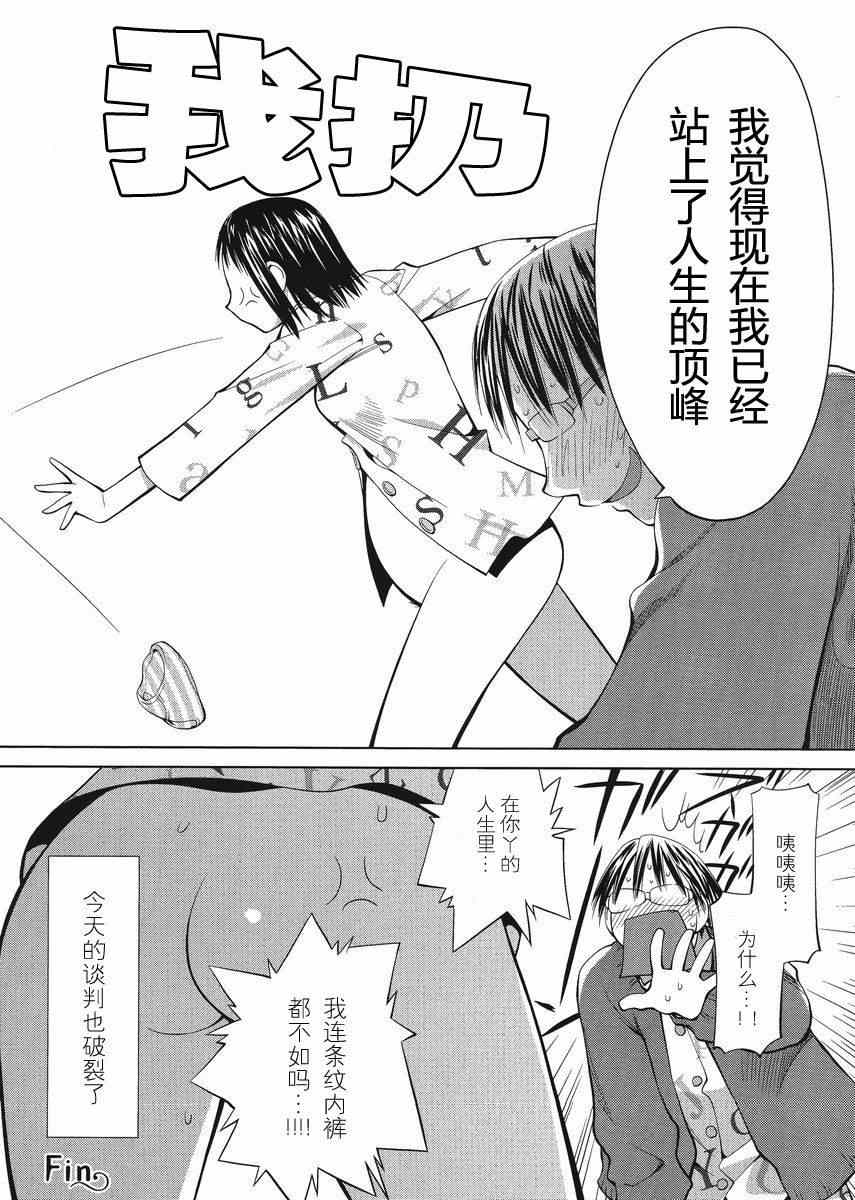 《现视研》斑目与咲03 第6页