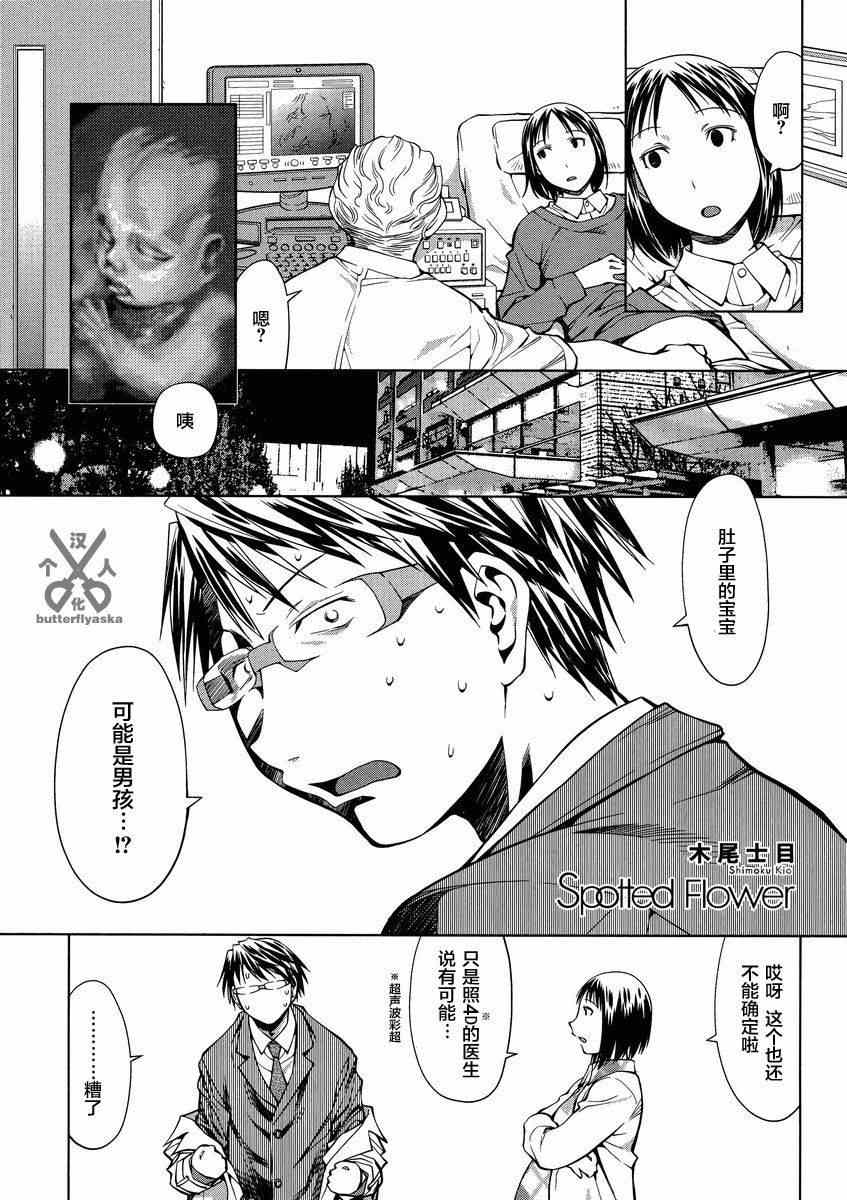 《现视研》斑目与咲05 第1页