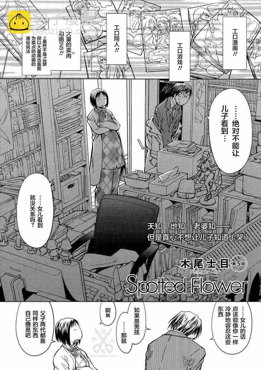 《现视研》斑目与咲05 第2页