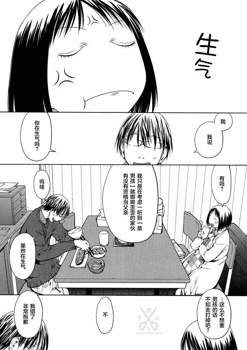 《现视研》斑目与咲05 第3页