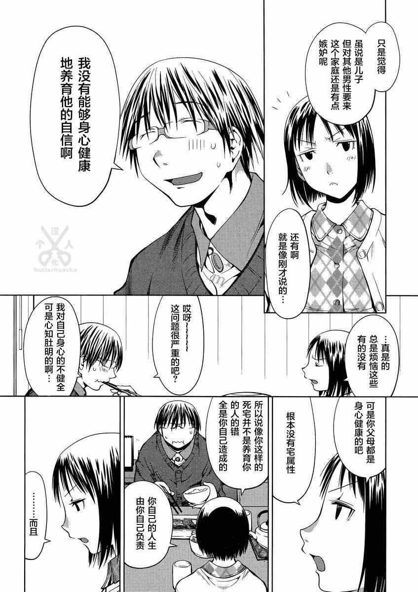 《现视研》斑目与咲05 第4页