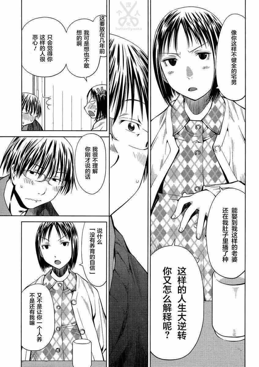 《现视研》斑目与咲05 第5页