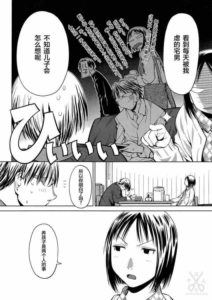 《现视研》斑目与咲05 第6页