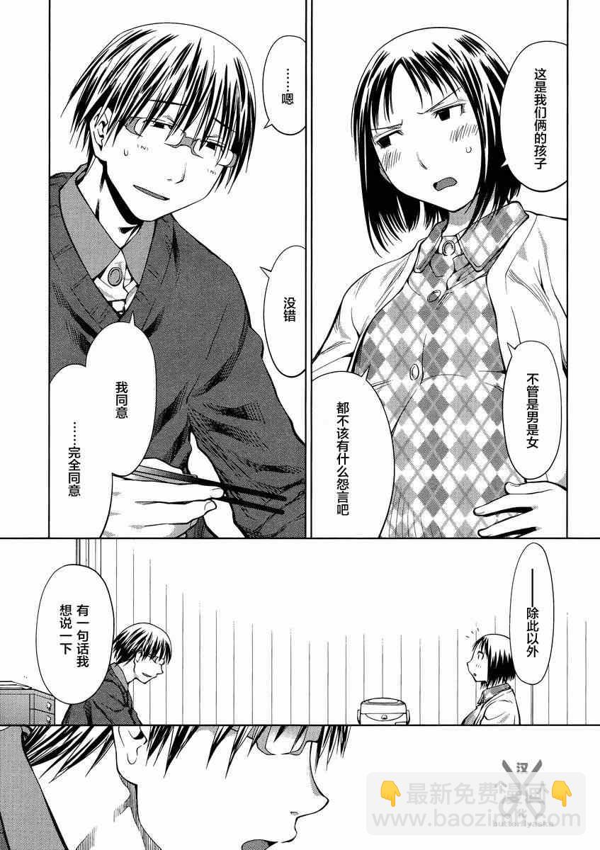 《现视研》斑目与咲05 第7页